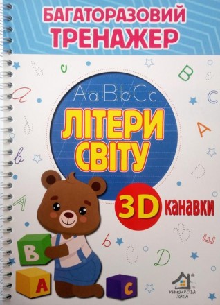 
Багаторазові прописи з канавкою Літери світу містять всі прописні літери
Англій. . фото 2