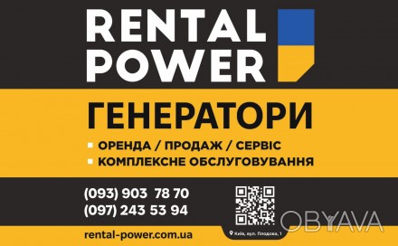 Компания Rental Power продает новые одно- и трехфазные генератоы со склада в Хар. . фото 1