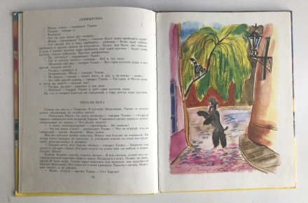 Здравстуй, я тебя знаю! А.Ольгин. М., 1992 г.
Книга для молодших школярів.
Не . . фото 5