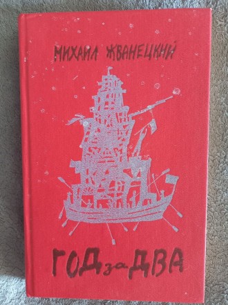 Издательство "Искусство",Москва.Год издания 1990.
В начале книги имее. . фото 2