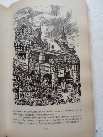 В сборник вошли сказки известных русских писателей 19 и 20 вв.

Книга из домаш. . фото 7