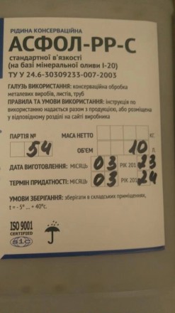 Консервационная жидкость АСФОЛ фасовка 10 лКонсервационная жидкость "премиум-кла. . фото 2