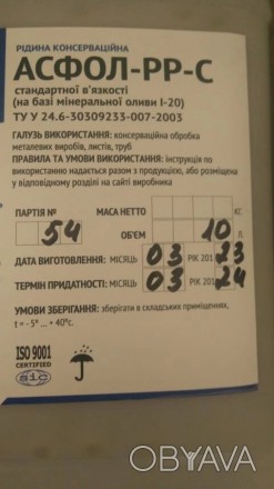 Консервационная жидкость АСФОЛ фасовка 10 лКонсервационная жидкость "премиум-кла. . фото 1