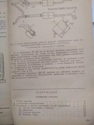 Автомобили МАЗ техническое описание и инструкция по эксплуатации 240 страниц.Рук. . фото 5