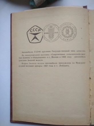 Автомобиль ГАЗ-66  Книга 190 страницРуководство по эксплуатации. — 1975годРуково. . фото 3