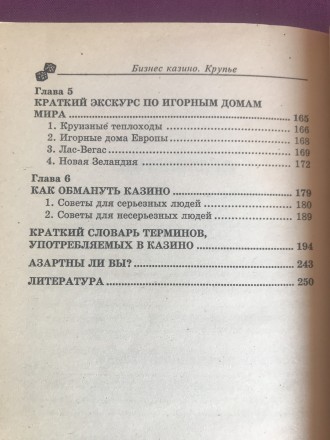 Бизнес, казино, крупье. Т. Павлюкова.
Серия "Учебный курс".
Кількіст. . фото 6