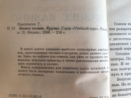 Бизнес, казино, крупье. Т. Павлюкова.
Серия "Учебный курс".
Кількіст. . фото 4