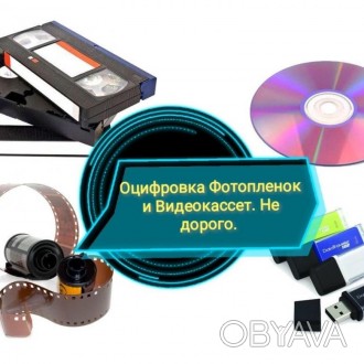 Оцифровка видеокассет : в г Николаев на профессиональном  оборудовании видео-сту. . фото 1