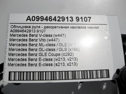 
Облицовка руля - декоративная накладкаA0994642913 9107Цвет черный midsoft Приме. . фото 4