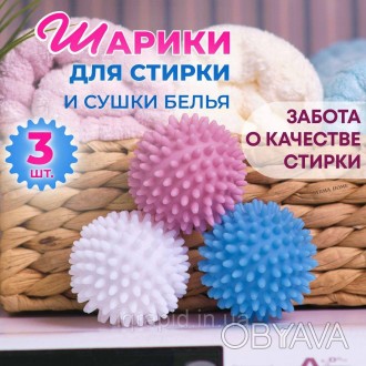 Шарики для стирки белья, пуховиков в стиральной машине Dryer Balls / Мячики с ши. . фото 1