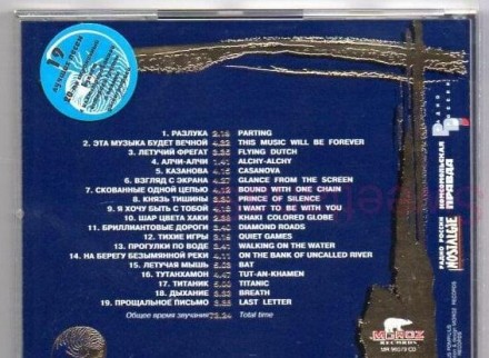ИЦЕНЗИОННЫЙ CD ДИСК ...  СТУДИЯ MOROZ RECORDS, 1996, MR96079 CD, A0000186887-010. . фото 2