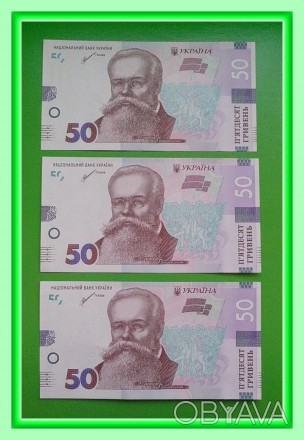 Продам  3 банкноты  Украины  номиналом  50 гривень образца 2021 г.  серия ЕГ №  . . фото 1