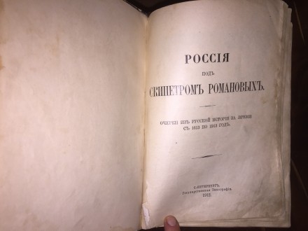 Государственная типография.Год издания 1912.. . фото 2