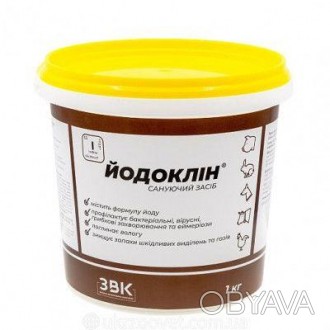 Дезинфицирующее средство Йодоклин - применяется для дезинфекции и санитарной обр. . фото 1