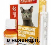 Описание
Празицид-cуспензию сладкую назначают взрослым кошкам с профилактической. . фото 2