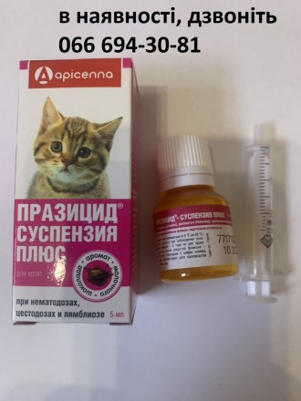 Описание
Празицид-cуспензию сладкую назначают котятам с профилактической и лечеб. . фото 2