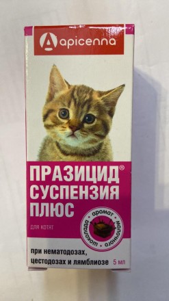 Описание
Празицид-cуспензию сладкую назначают котятам с профилактической и лечеб. . фото 3