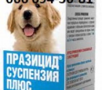 Описание
Празицид-cуспензию сладкую назначают щенкам с профилактической и лечебн. . фото 2