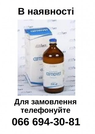 
Состав
1 мл препарата содержит: цефтиофура гидрохлорид – 50 мг.
Описание
Жидкос. . фото 2