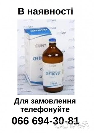 
Состав
1 мл препарата содержит: цефтиофура гидрохлорид – 50 мг.
Описание
Жидкос. . фото 1