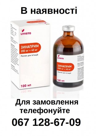 Зинаприм – антибактериальный препарат для лечения бактериальных инфекций желудоч. . фото 2