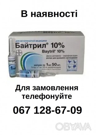 Байтрил 10% - антимикробный лекарственный препарат орального применения с широки. . фото 1