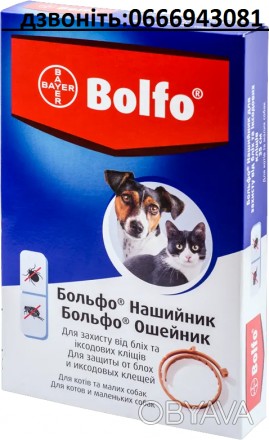 Bolfo (Больфо) - противопаразитарный ошейник для кошек и малых пород собак длинн. . фото 1