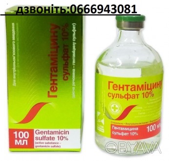 Гентамицина сульфат 10% O.L.KAR раствор для инъекций, препарат для лечения крупн. . фото 1