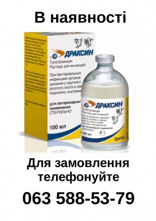 Драксин, 100 мл
Антибактериальное лекарственное средство в форме раствора для ин. . фото 2
