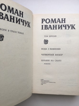 Видавництво: Дніпро, 1988. Тверда палітурка, звичайний формат, 616 с. + 696 с. +. . фото 7