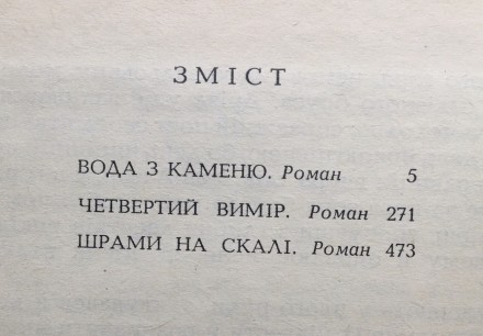 Видавництво: Дніпро, 1988. Тверда палітурка, звичайний формат, 616 с. + 696 с. +. . фото 12