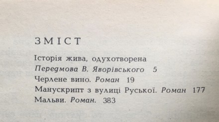 Видавництво: Дніпро, 1988. Тверда палітурка, звичайний формат, 616 с. + 696 с. +. . фото 11