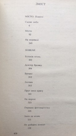 Видавництво: Дніпро, 1988. Тверда палітурка, звичайний формат, 616 с. + 696 с. +. . фото 13