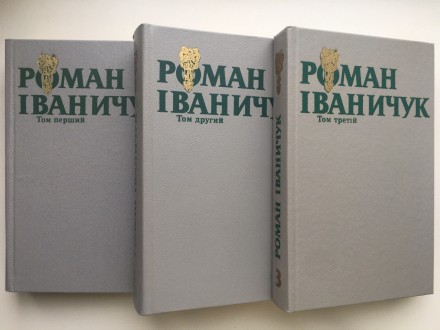 Видавництво: Дніпро, 1988. Тверда палітурка, звичайний формат, 616 с. + 696 с. +. . фото 2