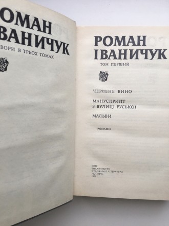 Видавництво: Дніпро, 1988. Тверда палітурка, звичайний формат, 616 с. + 696 с. +. . фото 6