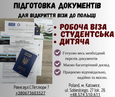 ВІЗОВА ПІДТРИМКА. Ровно. фото 1 ВІЗОВА ПІДТРИМКА. Ровно. фото 1