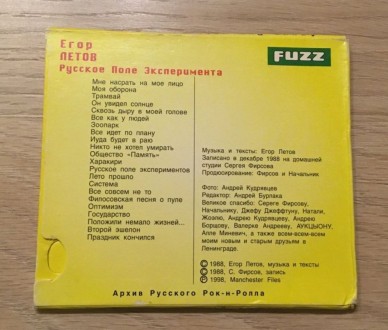 CD диск Егор Летов (Гражданская Оборона) Русское поле эксперимента акустика + зн. . фото 3