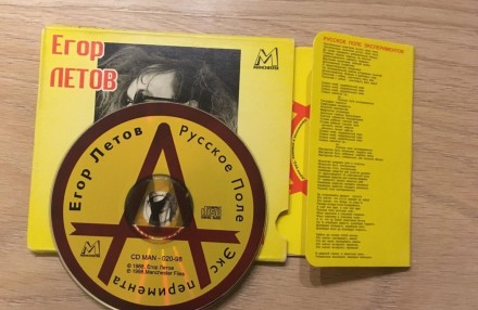 CD диск Егор Летов (Гражданская Оборона) Русское поле эксперимента акустика + зн. . фото 4