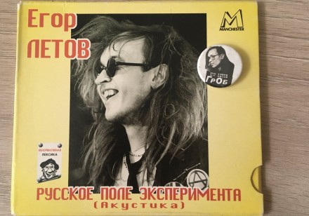CD диск Егор Летов (Гражданская Оборона) Русское поле эксперимента акустика + зн. . фото 2