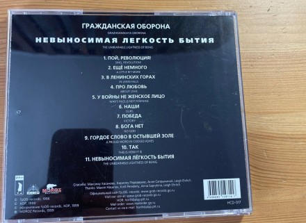 Невыносимая легкость бытия Егор Летов гражданская оборона cd. . фото 4