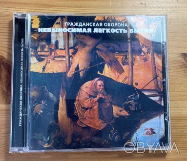 Невыносимая легкость бытия Егор Летов гражданская оборона cd. . фото 1