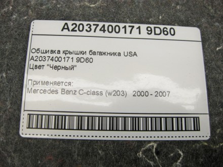
Обшивка крышки багажника USAA2037400171 9D60Цвет "Черный" Применяется:Mercedes . . фото 11