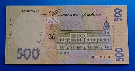 Продам банкноту Украины номиналом 500 гривень образца 2006 г. (В. Стельмах).

. . фото 3