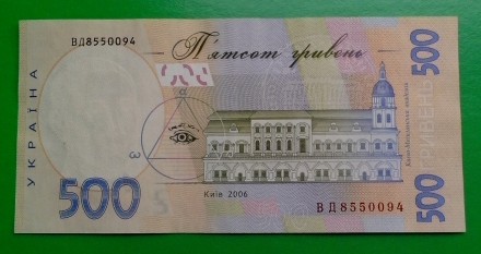 Продам банкноту Украины номиналом 500 гривень образца 2006 г.

серия ВД № 8550. . фото 3