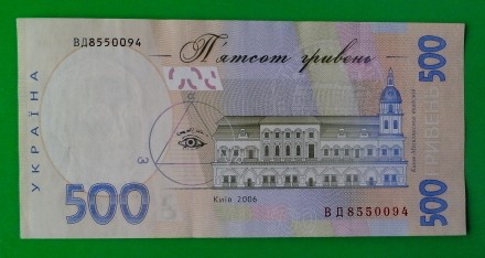 Продам банкноту Украины номиналом 500 гривень образца 2006 г.

серия ВД № 8550. . фото 8