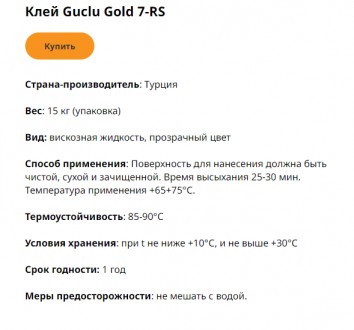 Клей Guclu Gold 7-RS. Смоляной полиуретановый (подошвенный) 14кг 000048817. . фото 2