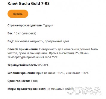 Клей Guclu Gold 7-RS. Смоляной полиуретановый (подошвенный) 15кг 000048816. . фото 1