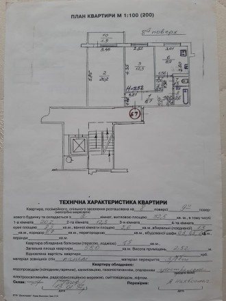 Продаж 2кім по вул Кавалерідзе.
8(9) панельного будинку,не кутова, тепла, соняч. Сыхивский. фото 12