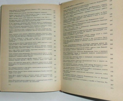 Советские вооруженные силы. Вопросы и ответы 1918-1988 страницы истории.
Советс. . фото 6