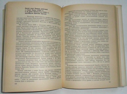 Советские вооруженные силы. Вопросы и ответы 1918-1988 страницы истории.
Советс. . фото 5